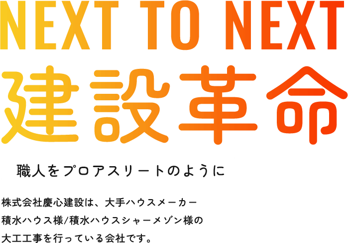 建設革命