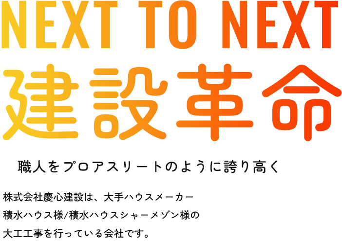 建設革命